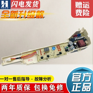 @B80M087主板004FM EB80M009 海尔全自动洗衣机电脑板TQB80 M921