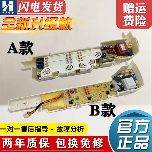 海尔洗衣机XQB70-M1269SM1268板