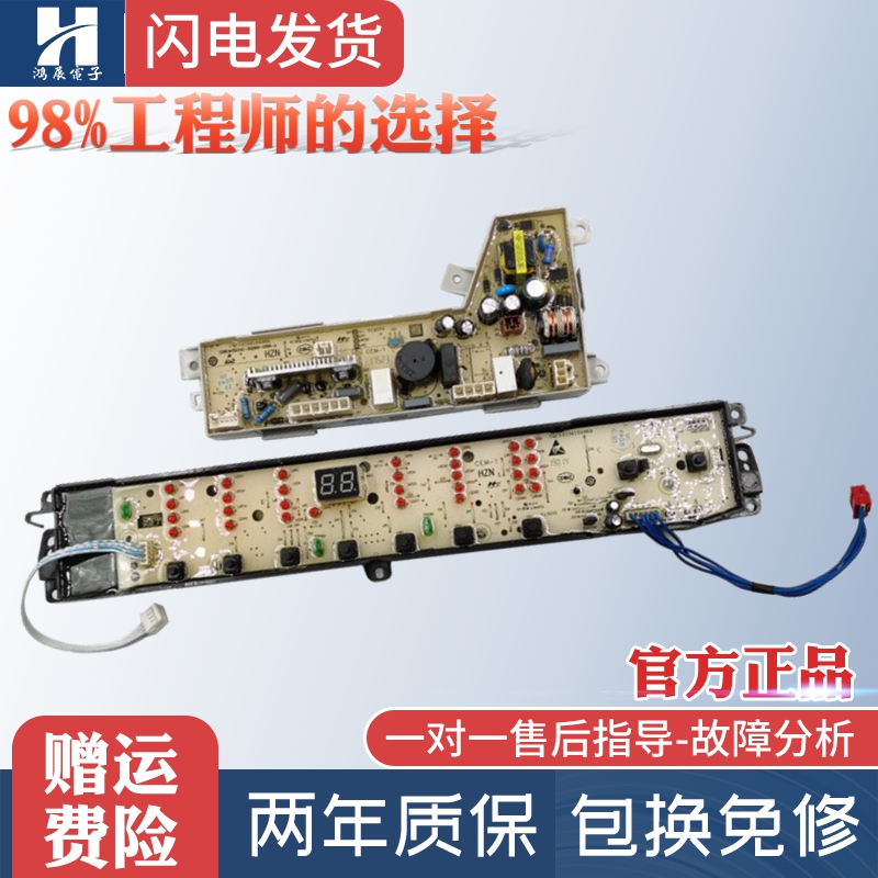 海尔洗衣机电脑板TQB70-S1788