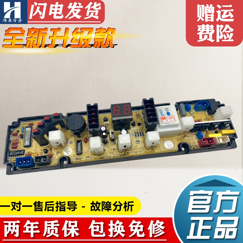 洗衣机电脑板XQB62-2698奇帅主板
