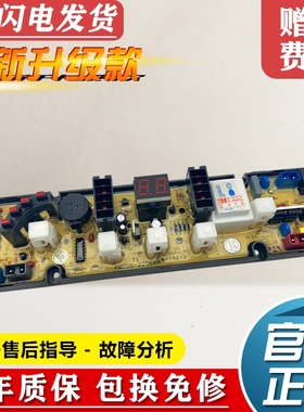 香港三菱奇帅洗衣机电脑板XQB62-2698 XQB65-738CS HF-2255-X主板