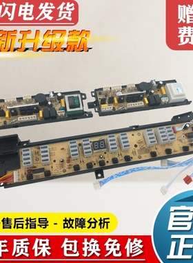 海尔大神童洗衣机电脑XQB60/75-SP8286显示控制版主板0031800005K