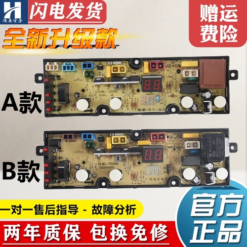 威力洗衣机电脑板XQB85-5029A