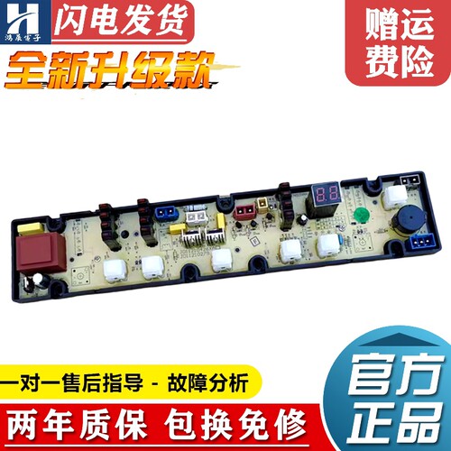 东芝洗衣机电脑板XQB70-8019V