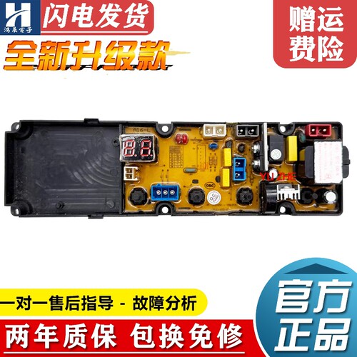 小鸭洗衣机电脑板XQB86-2886主板