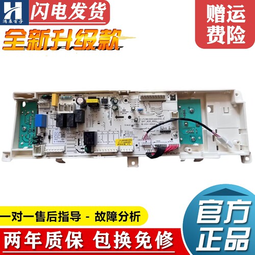 美的洗衣机MD100-1455WDY主板