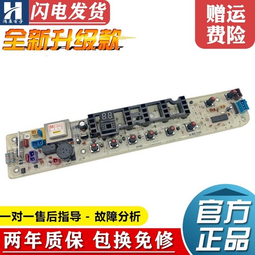 美的洗衣机电脑板MB72/75-3000G