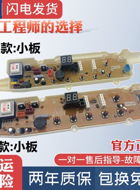荣事达洗衣机电脑板RB5506S 6506S 7129S 8017S 8129S线路版主板