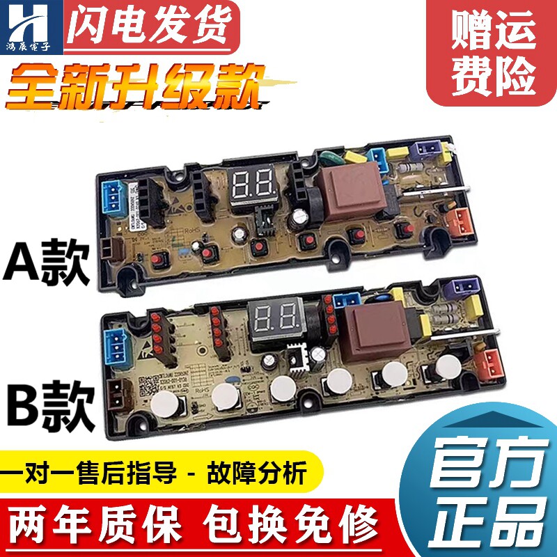 创维洗衣机电脑板T55L,T60C,T60L,T70L,T60B,T75F,T80F控制版主板