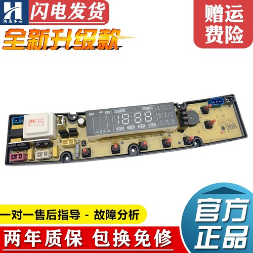松下洗衣机电脑板XQB100-1058J