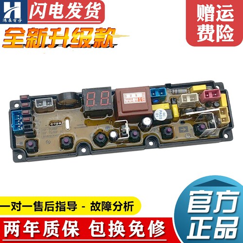 小天鹅洗衣机电脑板XQB80-8098