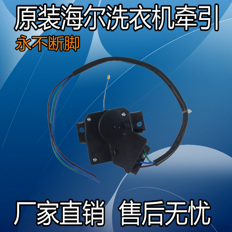 海尔全自动洗衣机牵引器排水电机双行程XPQ-6A排水阀配件带线款一