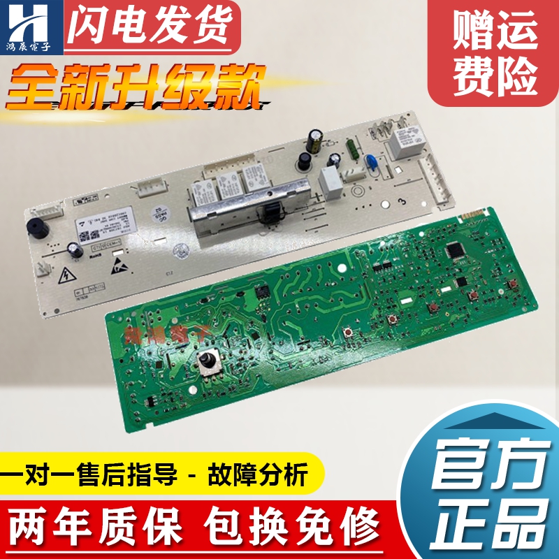 格兰仕滚筒洗衣机XQG80-TQ8主板
