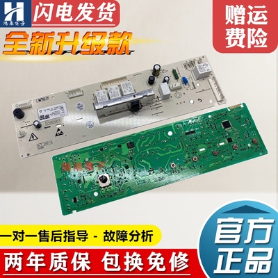 格兰仕滚筒洗衣机XQG80-TQ8主板