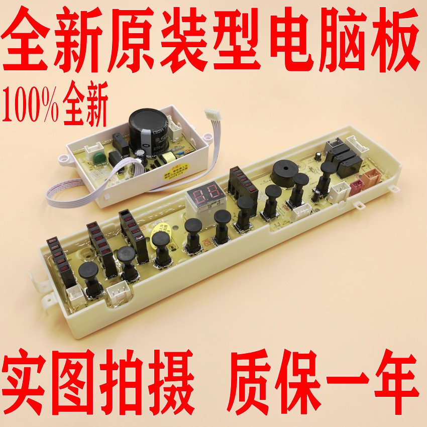 509417惠而浦电脑板XQB6主板