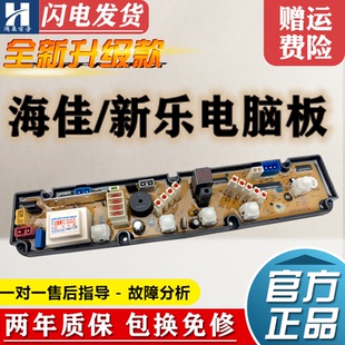 6252 海佳新乐洗衣机电脑板NCXQ42 6222 XQB45 6259G控制主板 168