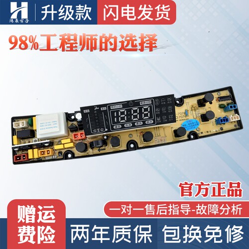 洗衣机电脑板XQB65-6536B威力