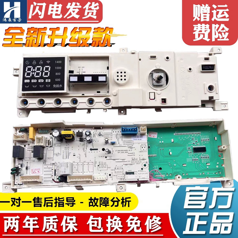 小天鹅洗衣机TG80-1411DG电脑板