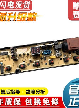 伊莱克斯洗衣机电脑板ZWT7011DW ZWT70111DW小孔雀主板XQB50-20