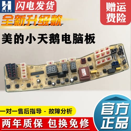 美的洗衣机电脑板MB65-K6000(S)