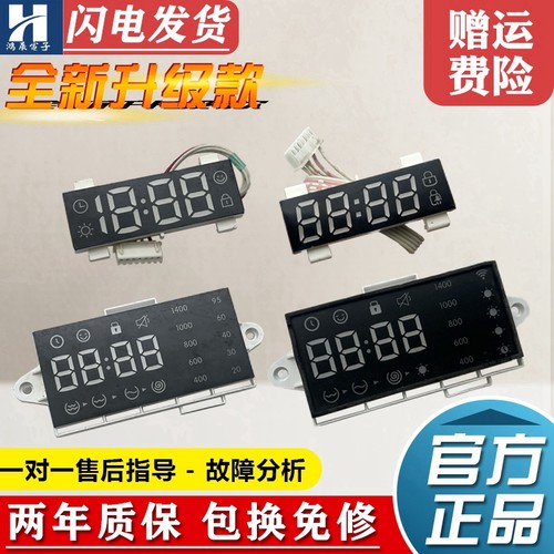 洗衣机显示板数码管屏幕