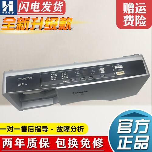 松下滚筒塑料面板控制按键板骨架
