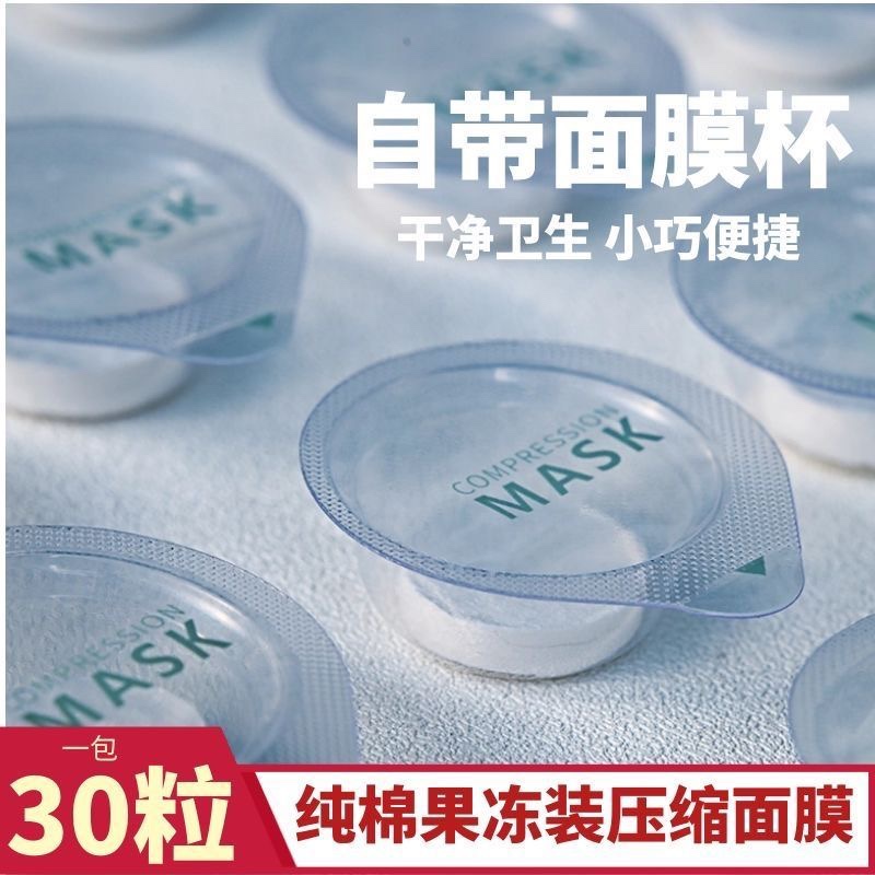 超薄补水面膜纯棉竹炭一次性果冻便携旅游装压缩面膜美容院专用
