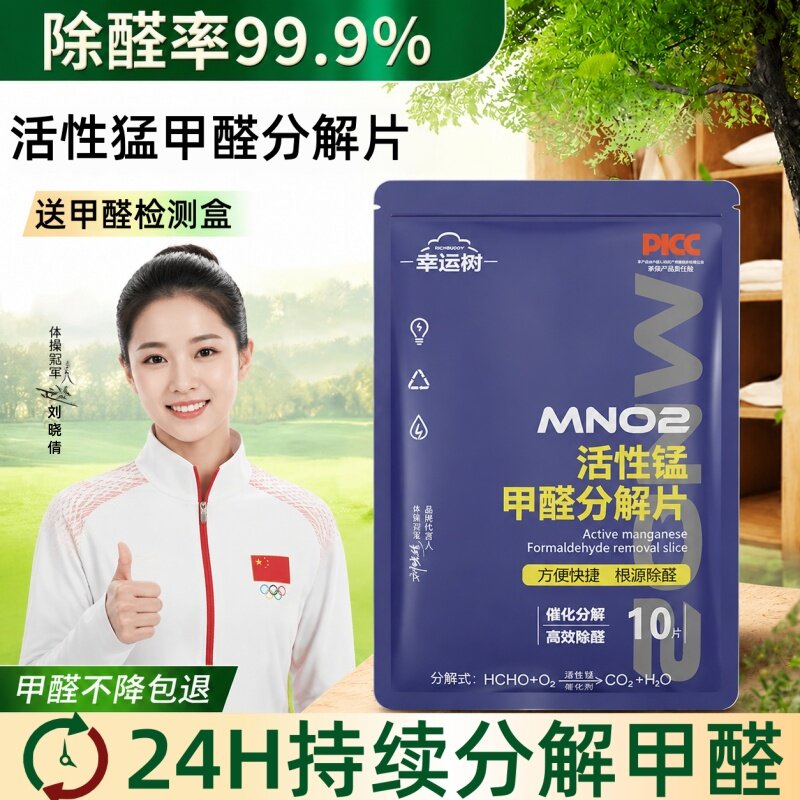 新房装修除甲醛去异味清除剂