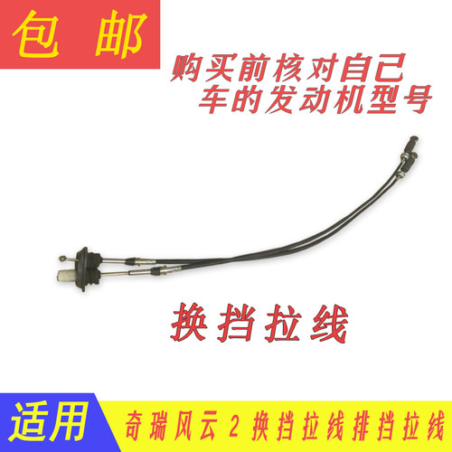 奇瑞旗云A5E5A3旗云3瑞虎3QQ3东方之子挡拉线排挡杆挂挡