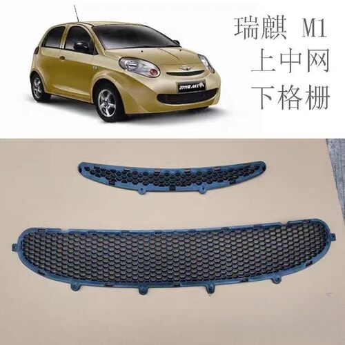 适配瑞麒M1前杠下格栅上中网特价