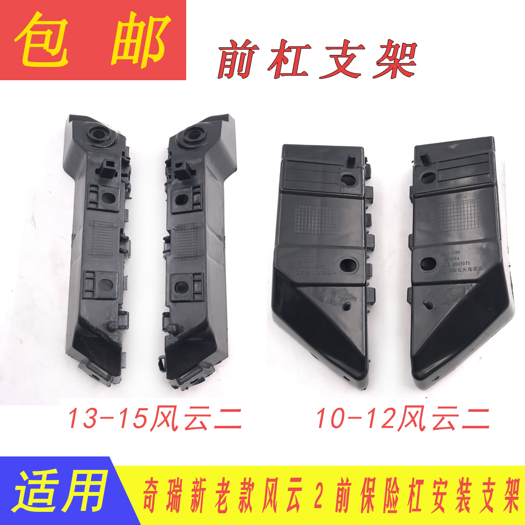 奇瑞新老款风云2两厢前保险杠连接支架前杠吊耳左右后导向片卡子