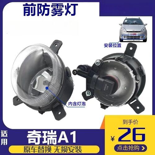 原装奇瑞A1前雾灯A113雾灯总成旗云5左右前雾灯A1左右雾灯