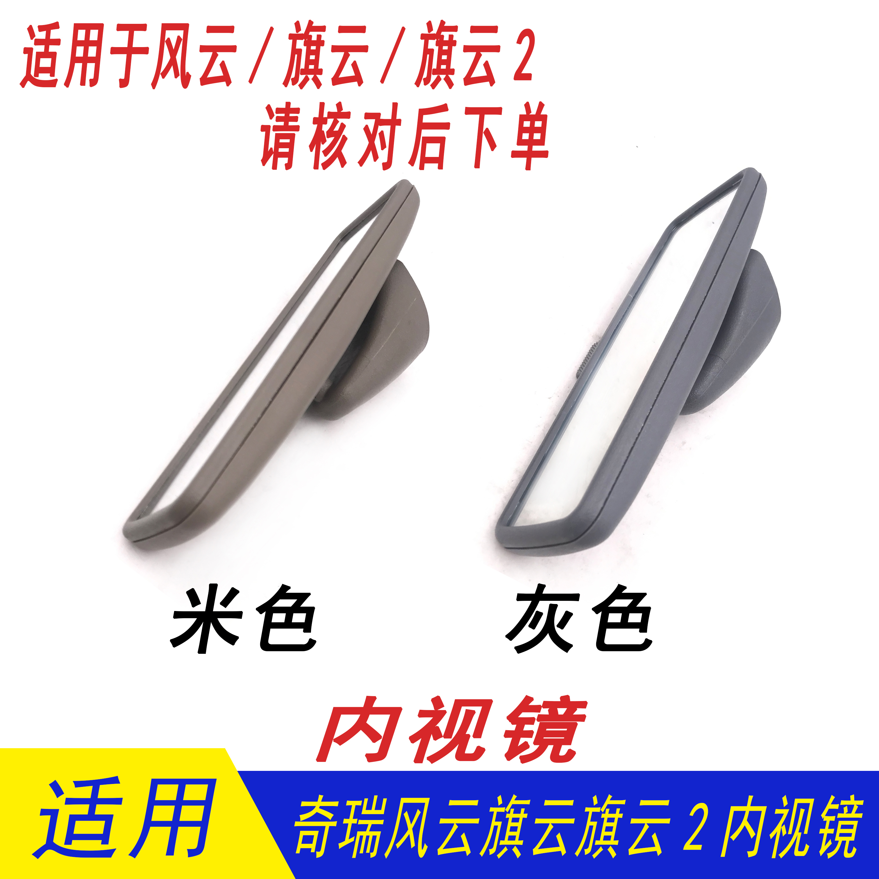 奇瑞风云 旗云 旗云2后视镜 车内后视镜 内视镜 化妆镜