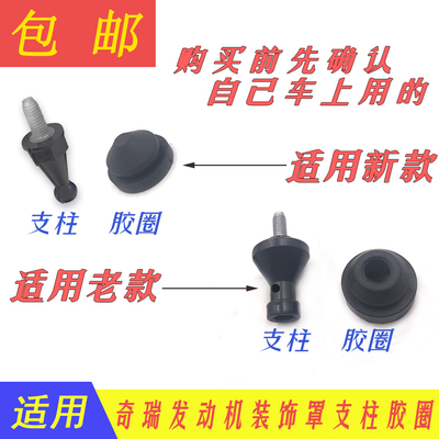 奇瑞A5/A3 东方之子瑞虎旗云发动机装饰罩支架挺柱装饰罩盖子