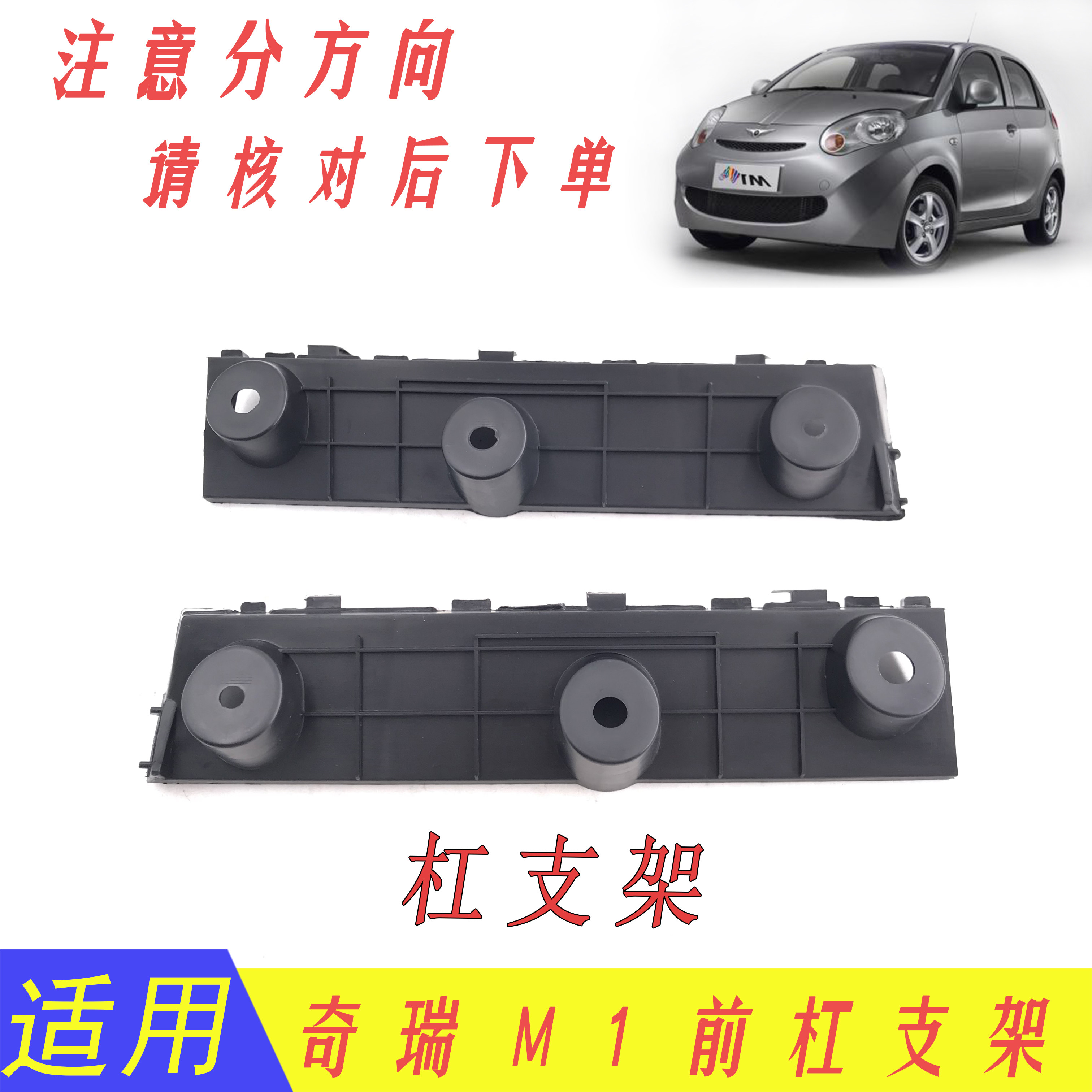 奇瑞瑞麒M1后保险杠安装支架 瑞麒M1后杠支架 后保险杠导向片