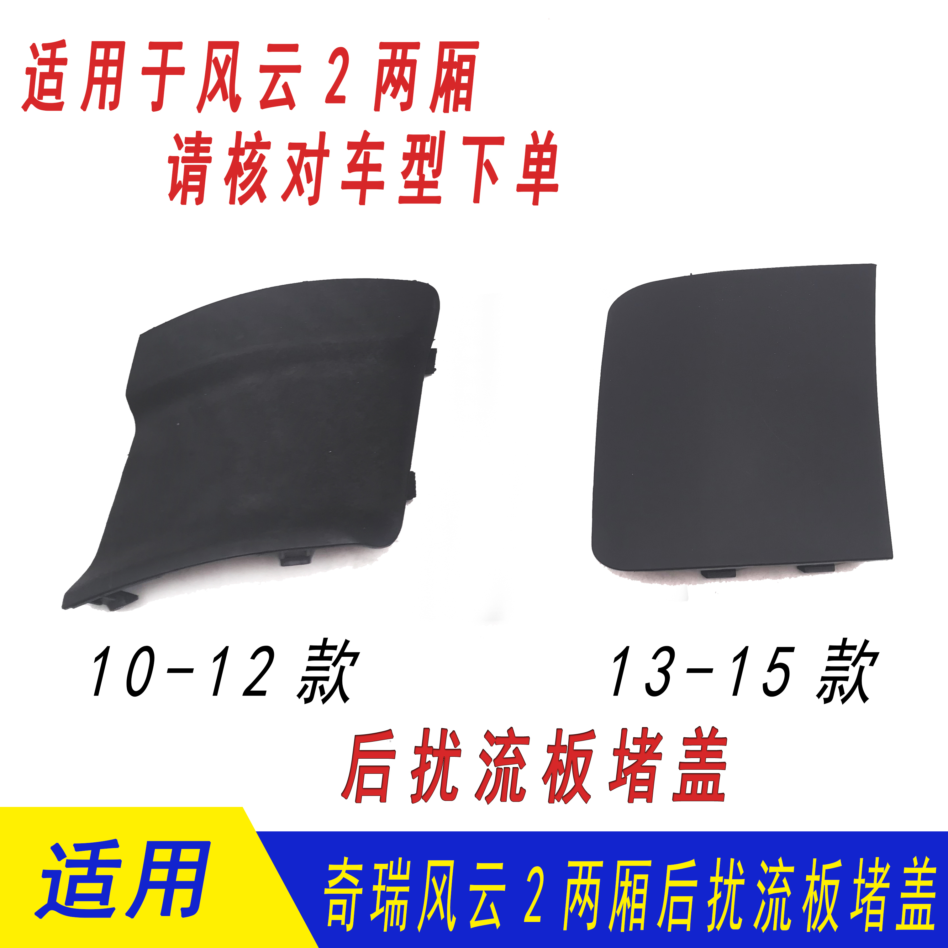 奇瑞风云2两厢后保险杠扰流板 风云2后保险杠下包围堵盖