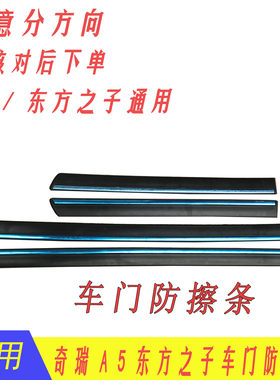 奇瑞东方之子A5E5旗云3G3防擦条车门亮条车门防撞条装饰条不锈钢