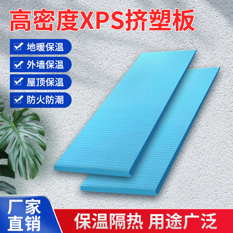 XPS阻燃保温隔热防水泡沫挤塑板