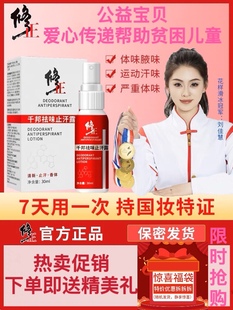 【7.9买一送一发2瓶】修正止汗露去狐臭除汗臭男女香体露喷雾正品