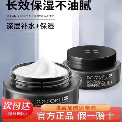 李医生男士补水面霜保湿霜油润肤乳液护肤品擦脸专用