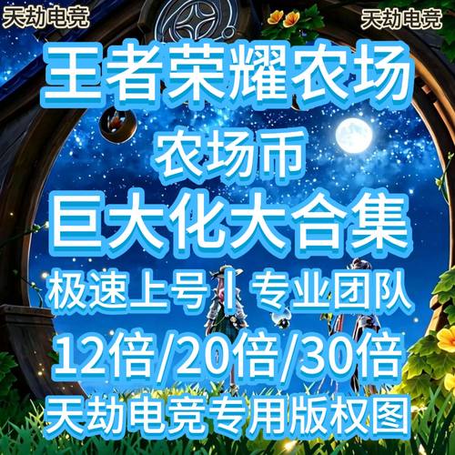 王者荣耀农场币王者农场枇杷柠檬橘子高倍巨大化120次