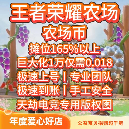 王者荣耀农场币王者农场王者荣耀农场币一万仅需0.01