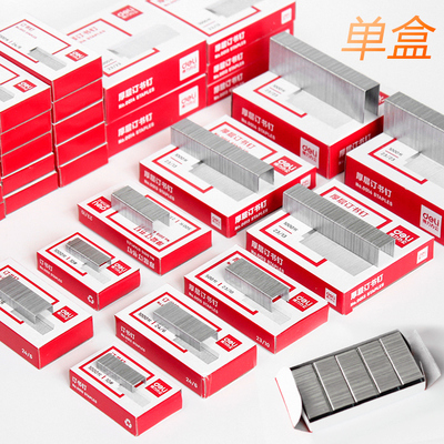得力统一订书针小号大号重型厚层12号24/6/23/13通用型0010/0012