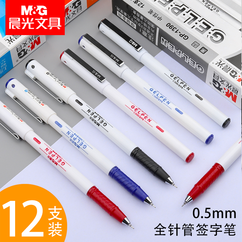 包邮晨光文具gp1390碳素黑商务白