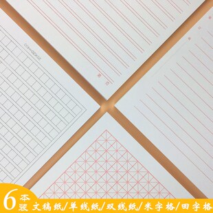 单/双线书信纸400格文稿纸横格书写信笺纸作文纸学生书法米田字格