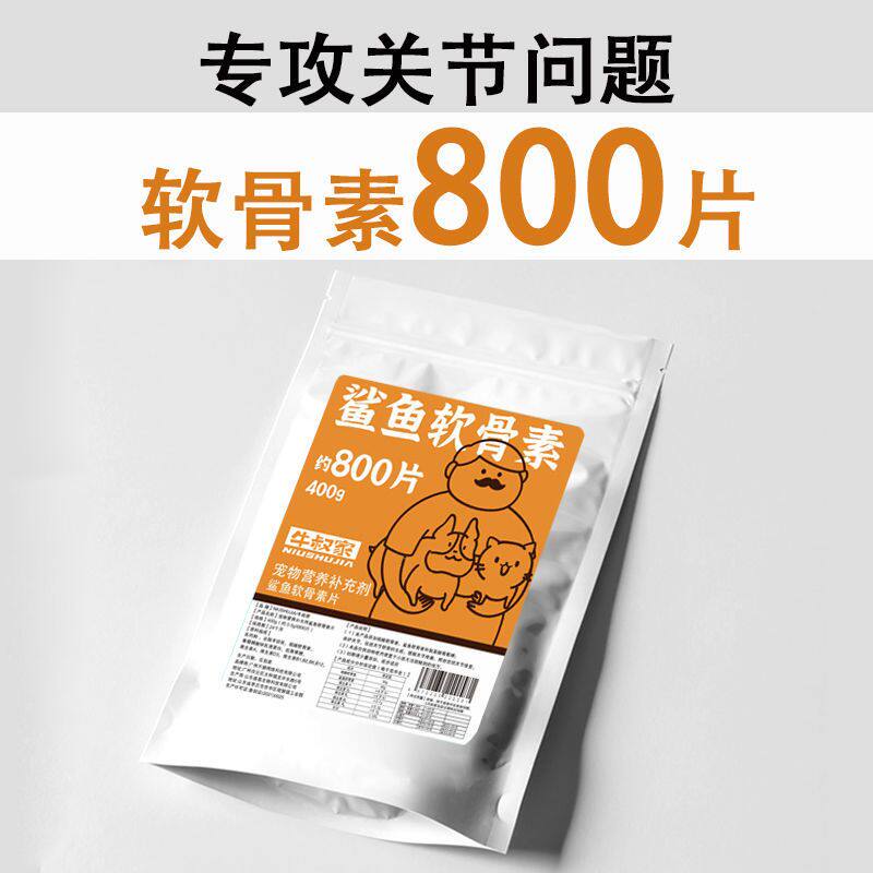 牛叔家软骨素宠物补钙猫咪钙片狗狗软骨素微量元素复合维生素营养