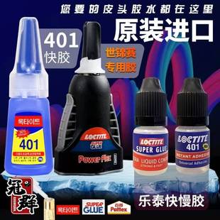 台球杆粘皮头专用胶水乐泰401韩国进口强力快干胶台球杆修理用品