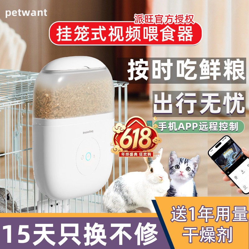 petwant派旺自动宠物智能喂食器猫狗兔子小宠定时定量影片投喂机