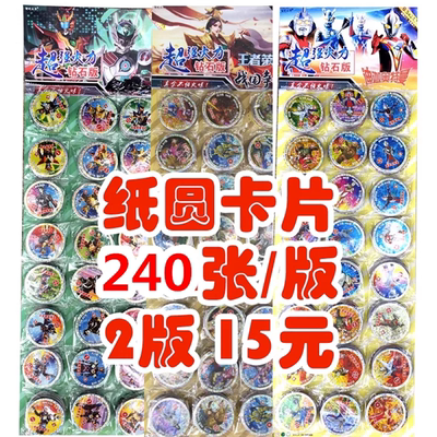 三角洲奥特曼硬纸圆卡片4.7cm王者荣耀僵尸动漫周边玩具批发零售