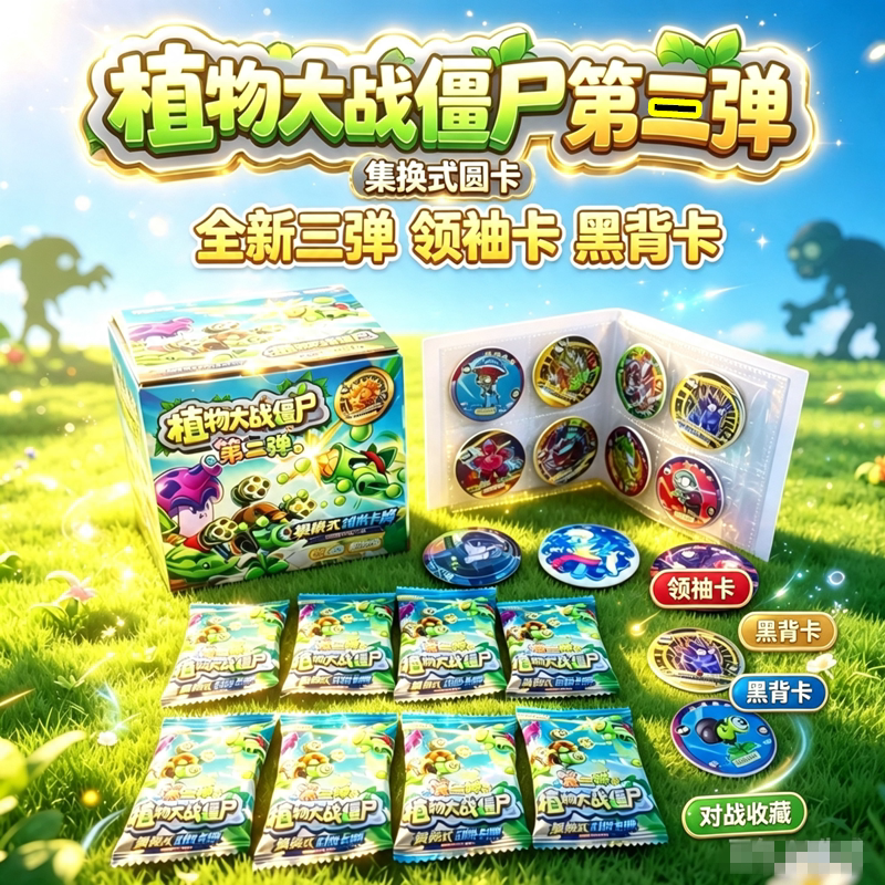 植物大战僵尸圆卡超级对战币集换式对战圆牌卡牌40包盒小卖铺批发